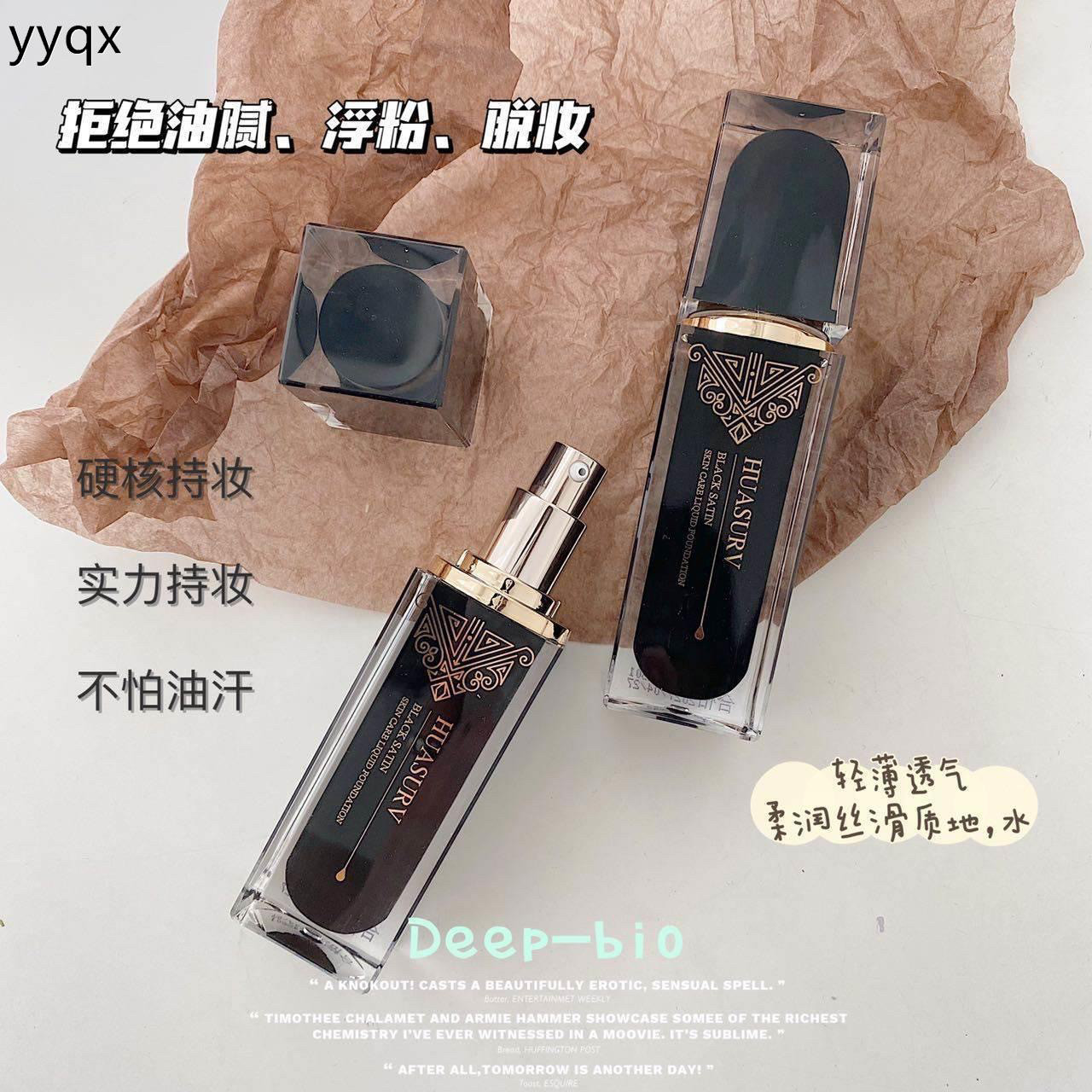 华瑟黑丝缎养肤粉底液防水BB霜控油不卡粉遮瑕水润不易脱妆持久,彩妆/香水/美妆工具,粉底液/膏,淘宝优惠券,粉丝福利购,淘宝优惠卷