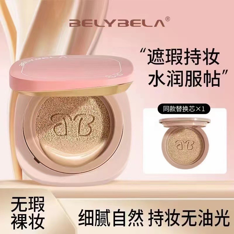 贝丽贝拉靓肤美肌遮瑕持妆CC霜水润不卡粉奶油肌轻薄持久气垫霜