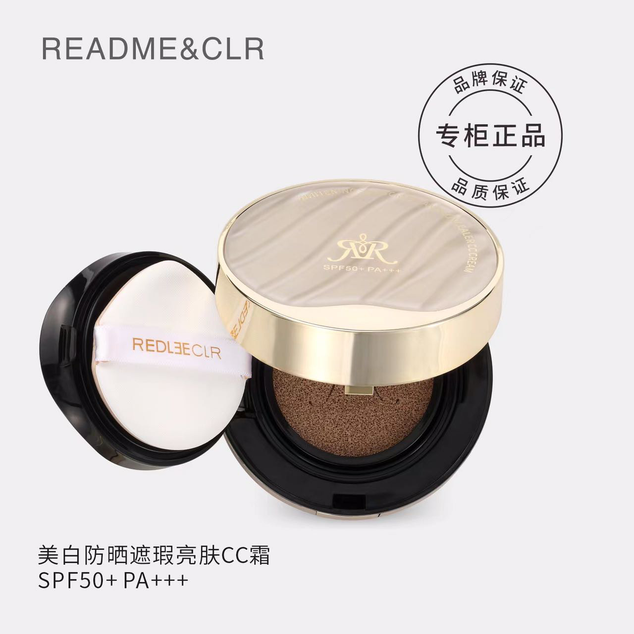 瑞莉美白防晒遮瑕亮肤CC霜SPF50+PA+++隔离提亮防水持久不脱妆