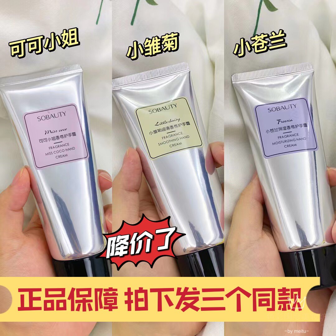 享美丽香氛护手霜 COCO小姐小雏菊小苍兰 持久滋润水光不粘腻新品