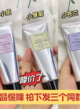 享美丽可可小姐滋润香氛护手霜