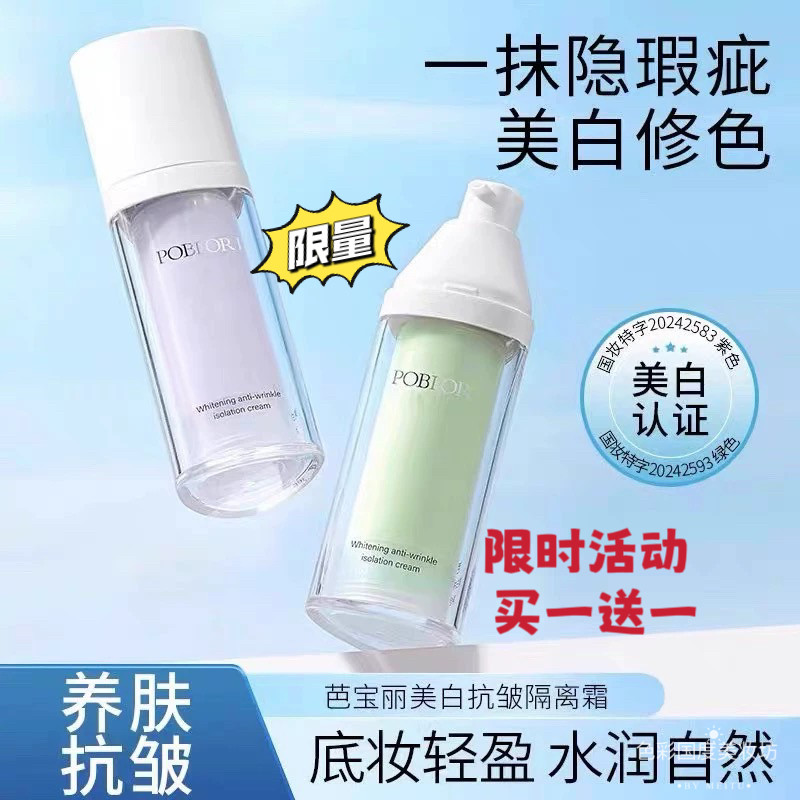 美白抗皱隔离霜裸妆遮瑕保湿提亮肤色妆前乳打底隐形毛孔专柜正品
