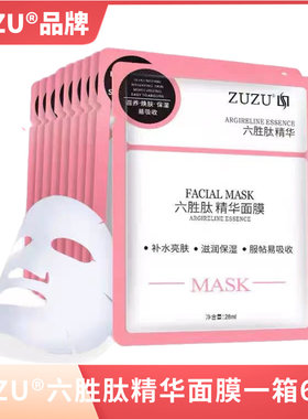 ZUZU六胜肽安瓶精华补水玻尿酸面膜紧致提亮敏感肌保湿男女可用
