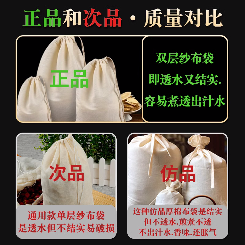 10条加厚纯棉隔渣煲汤袋