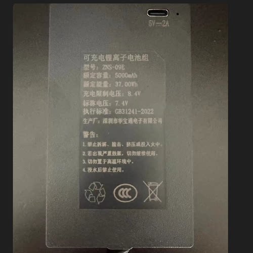 4200毫安 智能指纹门锁电子锁通用锂电池 适用于联想ZNS-091