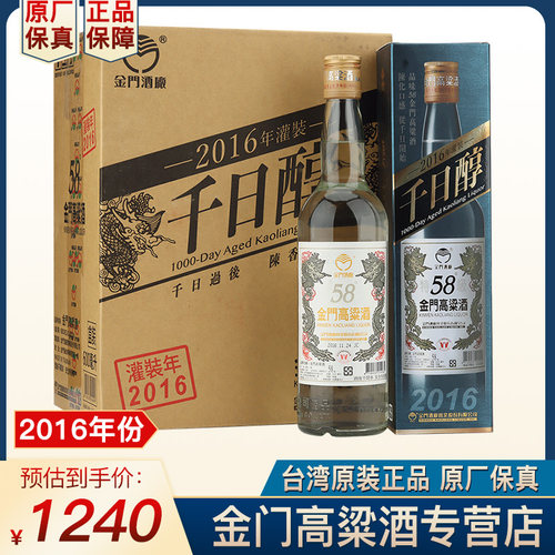 58度台湾高粱酒价格 58度台湾高粱酒图片 星期三