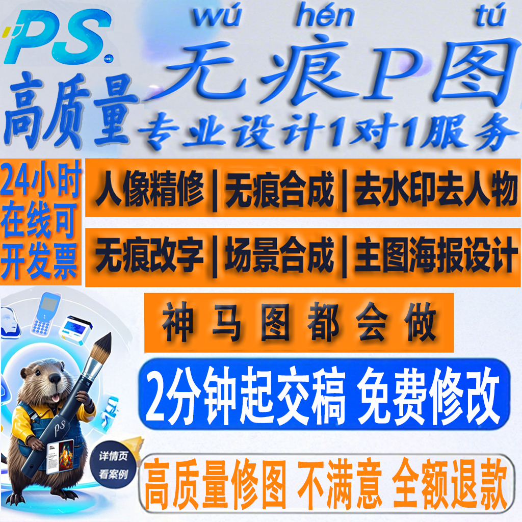 专业PS无痕精修图照片处理做改字