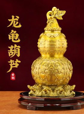 黄铜龙龟葫芦摆件龙头龟如意龙龟家居客厅装饰摆件店铺开业礼品