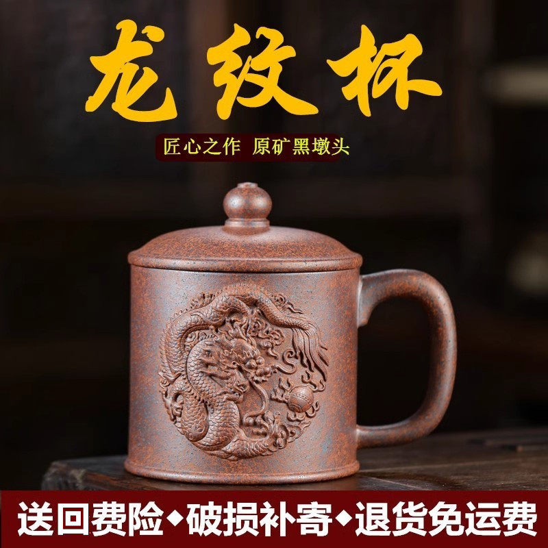 宜兴纯全手工紫砂杯原矿黑墩头龙纹带盖泡茶杯子男女办公杯主人杯