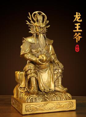 全黄铜龙王爷神像东海龙王铜像家居客厅供奉佛像摆件工艺品装饰品