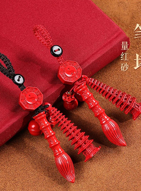 朱砂文昌塔钥匙扣挂件十三层随身文昌笔金笔状元高考礼物低含量