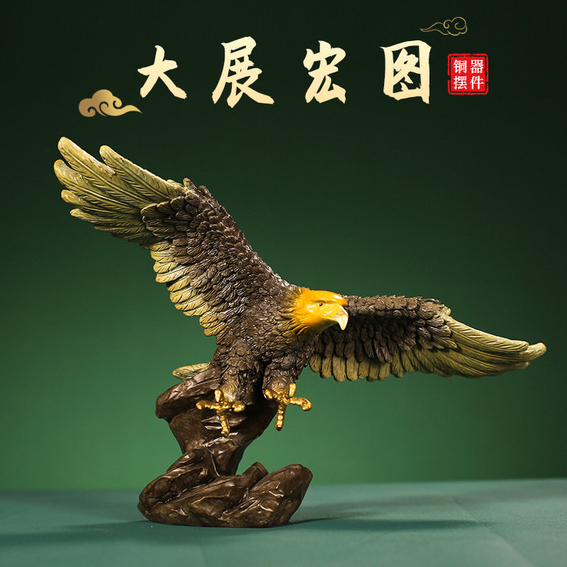 黄铜大展宏图老鹰大鹏展翅摆件酒柜桌面雄鹰办公室家居客厅装饰品