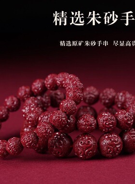 朱砂回纹珠手链紫金砂回纹手串本命年朱砂手链挂件朱砂手链低含量