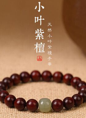 小叶紫檀玉石顶珠单圈手串男女黑檀木佛珠金丝檀木复古民族风手链