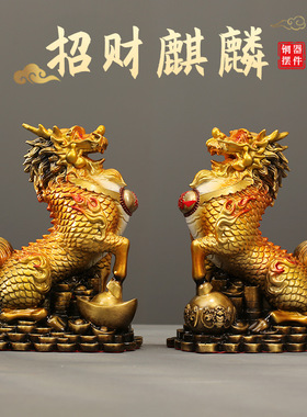 全铜黄铜麒麟招财麒麟一对摆件家居客厅装饰品办公室桌面黄铜摆饰