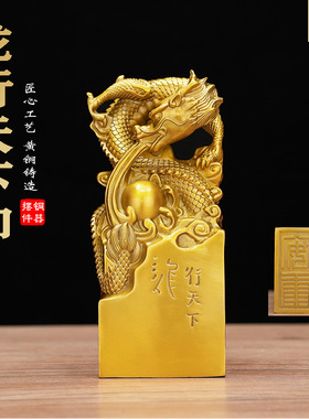 铜龙印摆件印章古玩摆件官印九龙玉玺黄铜龙印龙行天下居家办公室