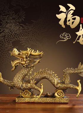 铜龙摆件铜五爪金龙工艺品十二生肖龙客厅办公室家居装饰品汉龙
