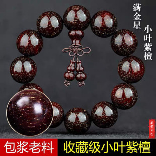 精品小叶紫檀满金星2.0佛珠手串木质文玩男女108颗手链念珠饰品批