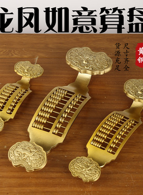 龙凤如意算盘铜算盘摆件吉祥如意家居摆件铜器批发