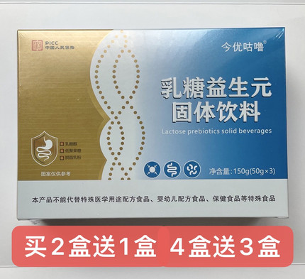【顺丰包邮】今优咕噜乳糖益生元固体饮料买2送1