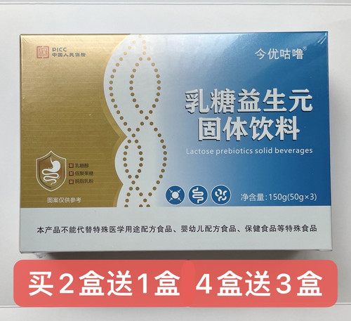【顺丰包邮】今优咕噜乳糖益生元固体饮料买2送1