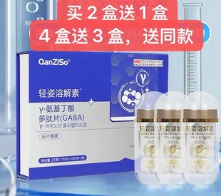 QanZiSo轻姿溶解素-γ氨基丁酸多肽片微商同款正品包邮