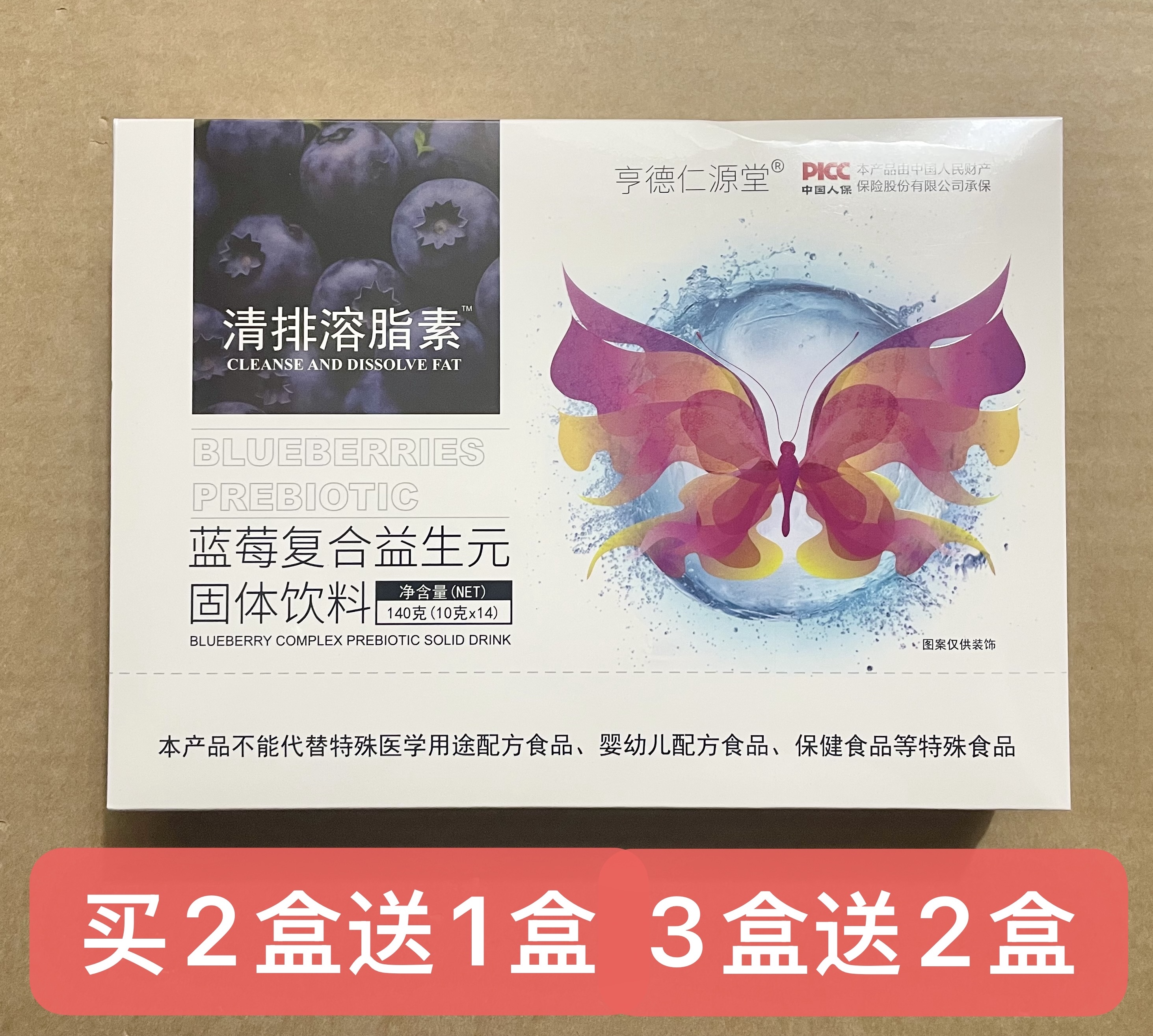 朵匠清排溶脂素蓝莓复合益生元