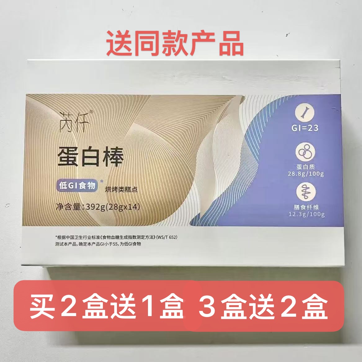 芮仟蛋白棒医丽素代餐低GI食物高蛋白质高膳食纤维原味正品包邮