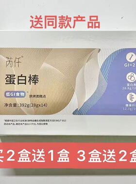芮仟蛋白棒医丽素代餐低GI食物高蛋白质高膳食纤维原味正品包邮