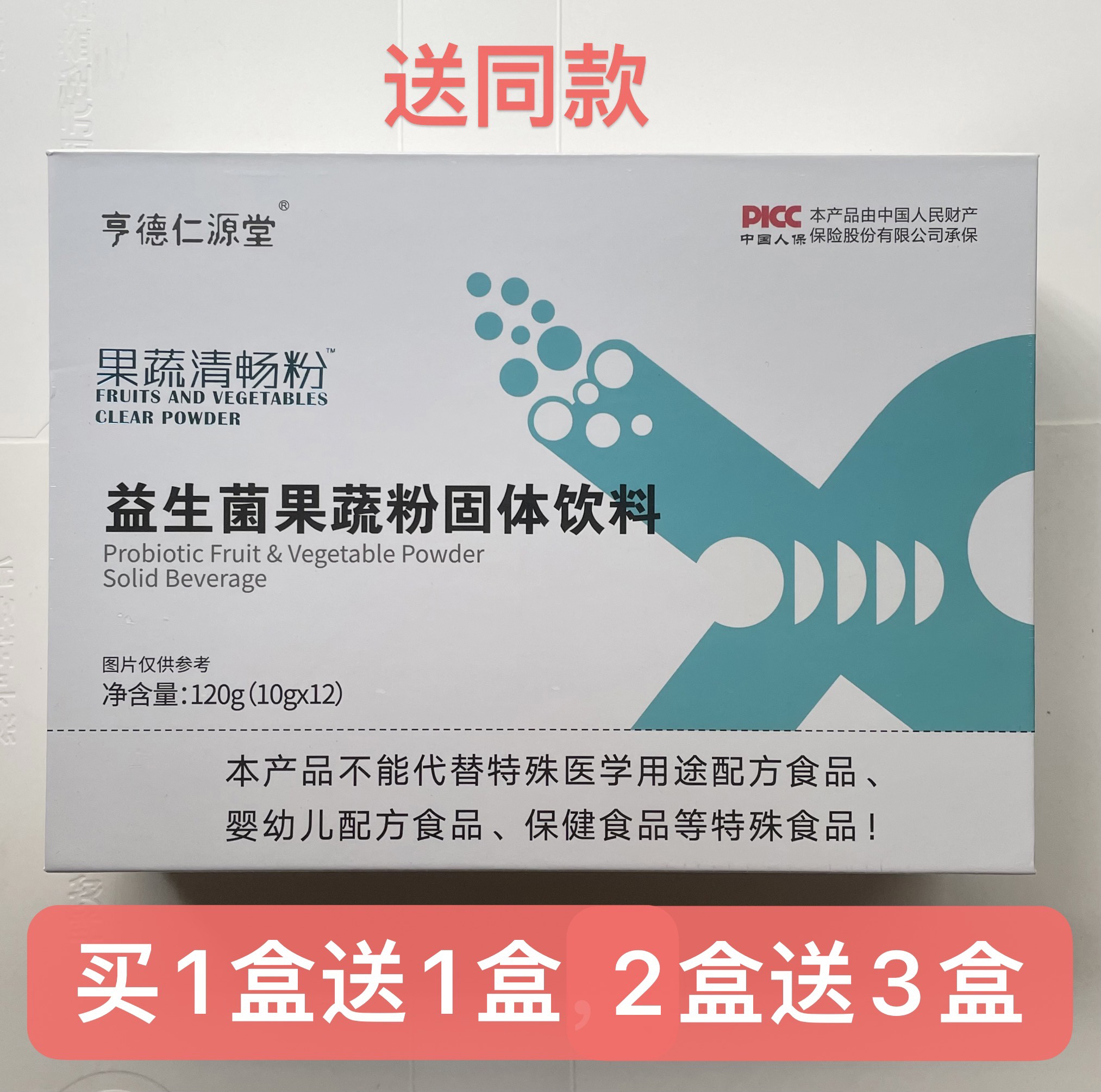 【顺丰包邮】亨德仁源堂果蔬清畅粉益生菌果蔬粉固体饮料正品包邮-封面