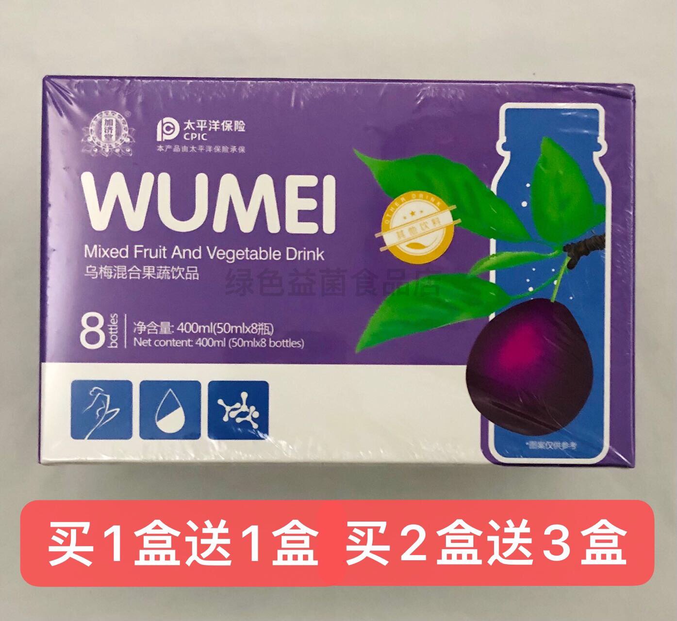加济堂乌梅混合果蔬饮品太平洋低聚果糖水溶性膳食纤维正品包邮