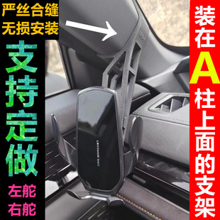 汽车A柱手机支架特斯拉长城炮斯巴鲁森林人长安UNIV专用车载支架