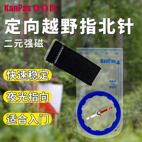 Kanpas初级定向越野入门指北针
