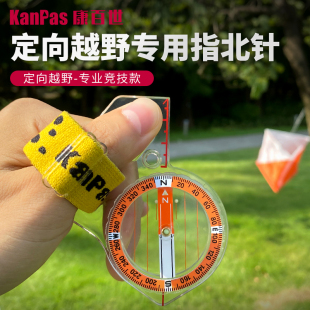 Kanpas高品质定向比赛专用指北针 拇指式耐摔竞技型指针快速稳定