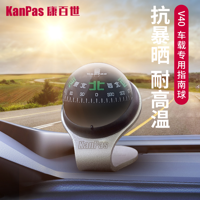 Kanpas驾专刻度指南球载指南针高驶精度车用用指V40北针车灵活不