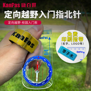 包邮Kanpas定向越野儿童