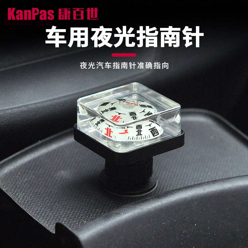 KanPas夜光指南针车载专用