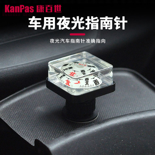 KanPas夜光指南针车载专用