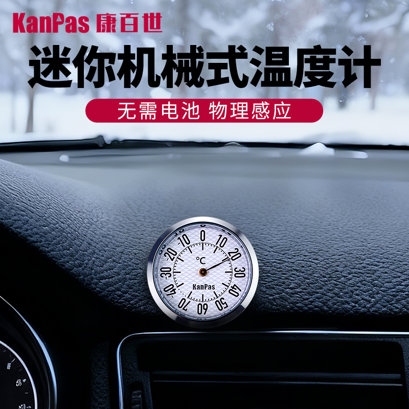 Kanpas金属温度计湿度计迷你车载
