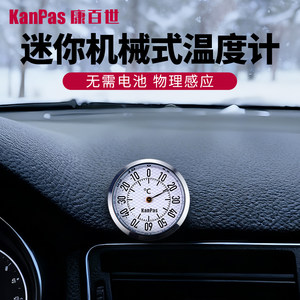 Kanpas金属温度计湿度计迷你车载
