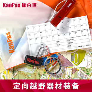 点标旗打卡器打卡纸 越野器材比赛专用 备指北针 Kanpas定向越野装