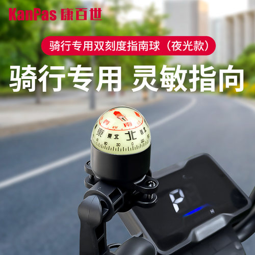 骑行防晒防水夜光双刻度指南针