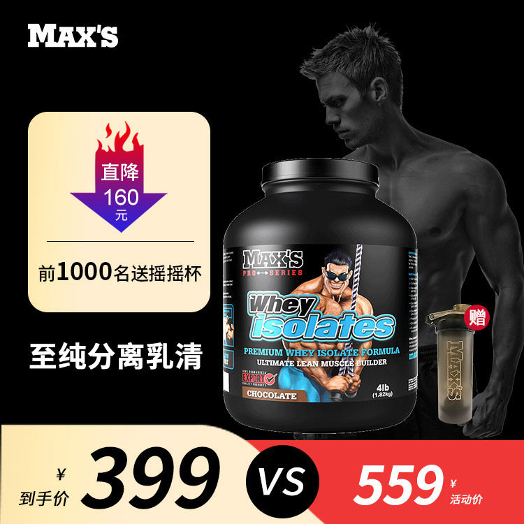 澳洲MAXS WheyIsolate至纯分离乳清蛋白粉4磅低热低脂快速吸收M02