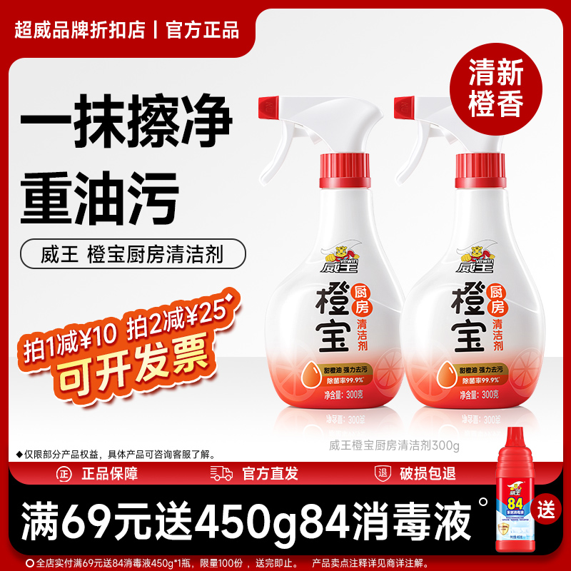 威王抽油烟机清洗剂厨房强力去油污油渍一喷净除重油污