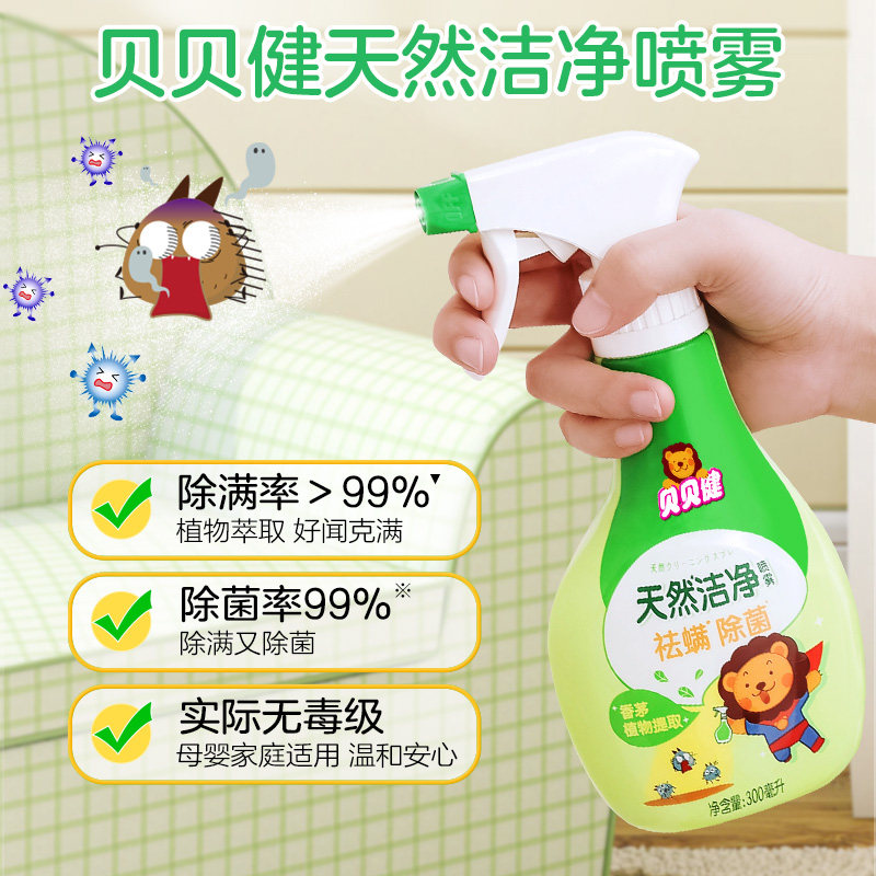 贝贝健除螨喷雾剂去除床垫驱防螨虫神器床上家用婴儿孕妇满虫克星