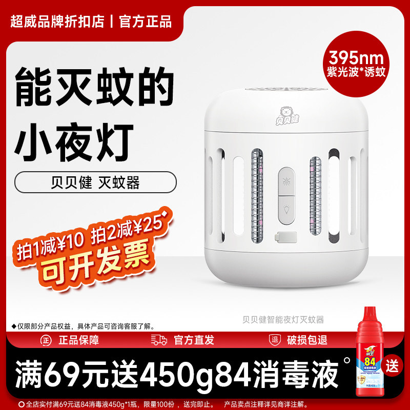 贝贝健智能夜灯灭蚊器物理电击家用室内外便携充电捕蚊母婴电蚊液
