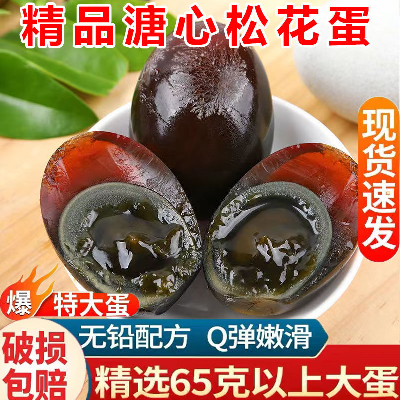 果邮松花蛋无铅工艺溏心现货速发