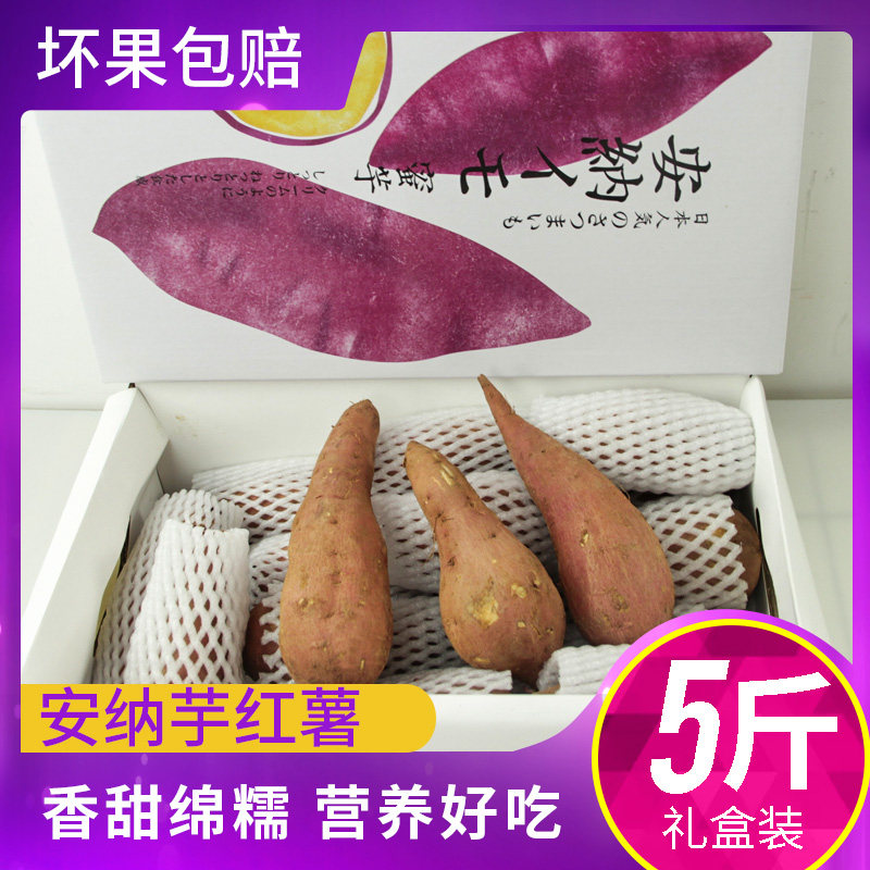 红薯安纳芋现货粗粮当应季时令生地瓜蜜薯香甜新鲜营养好吃礼盒装在类目 水产肉类/新鲜蔬果/熟食, 新鲜水果, 其它中 - 来自Buy2taobao.com提供专业的淘宝代购服务