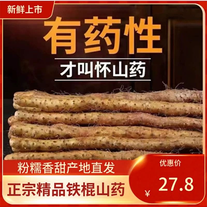 正宗河南焦作温县垆土铁棍铁杆淮山怀山药新鲜5斤特产整箱准铁杆