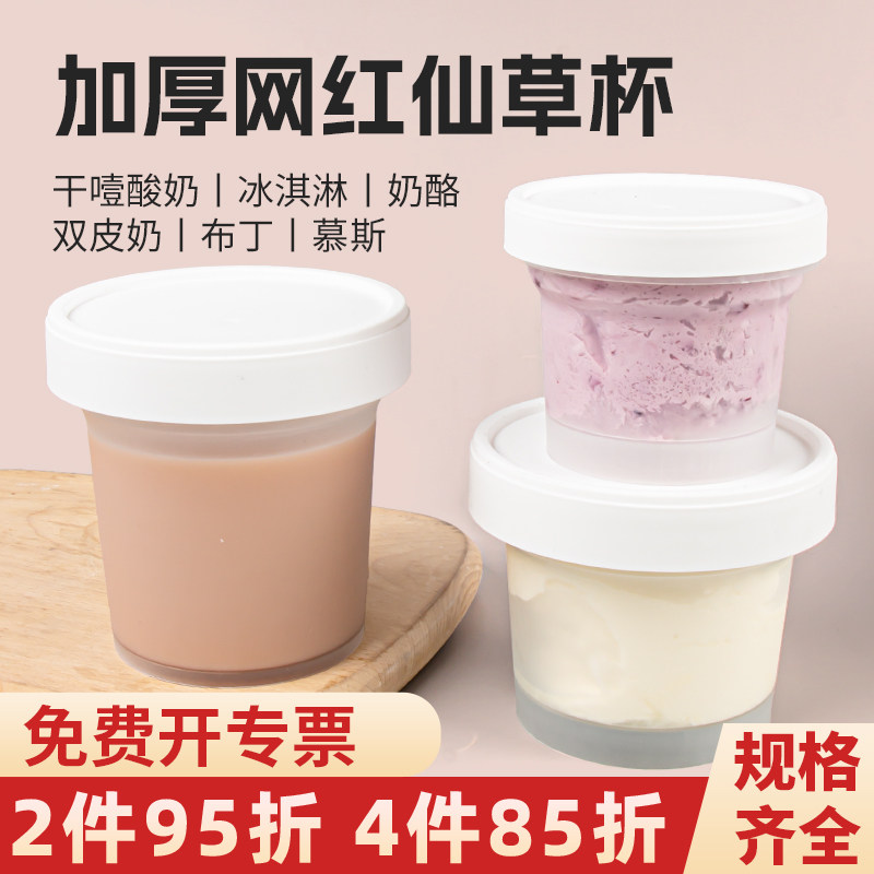 酸奶杯手工双皮奶椰子冻冰淇淋